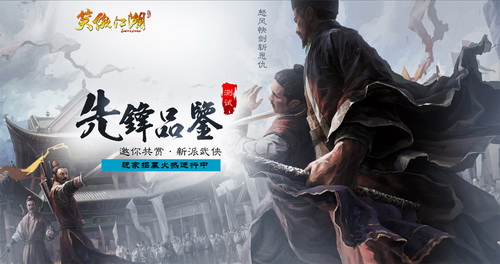 图片: 图1：11月17日开启先锋品鉴测试+测试专题同步上线.jpg