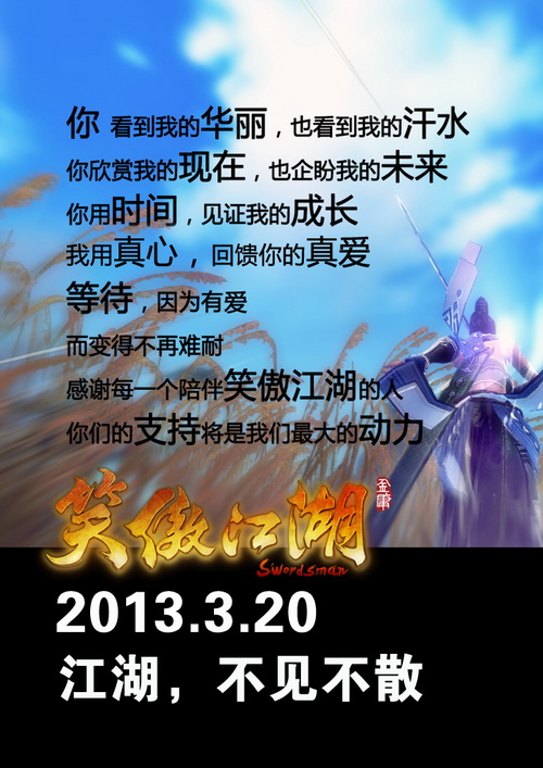 图片: 图2：《笑傲江湖》用真心回馈玩家.jpg