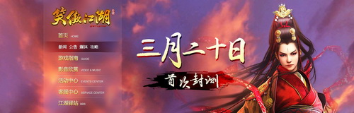 图片: 图1：新官网首亮相，东方不败霸气侧漏.jpg