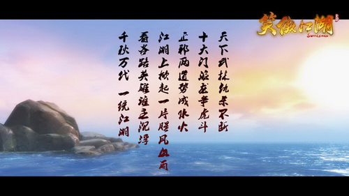 图片: 图1：开篇首页，天下武林仇杀不断，玩家正是生存在这样一个江湖乱世之中.jpg