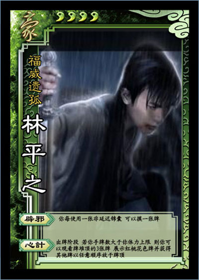 图片: 林平之.jpg