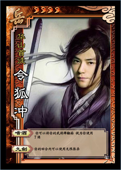 图片: 令狐冲.jpg