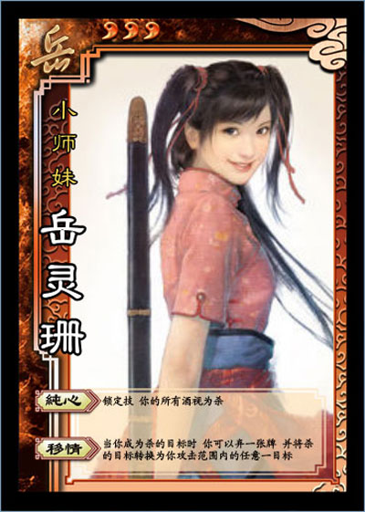图片: 岳灵珊.jpg