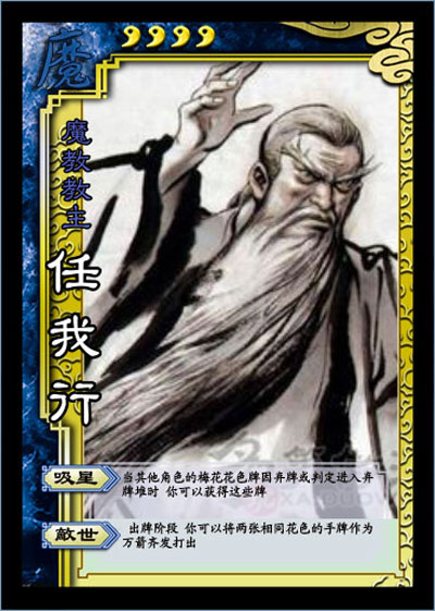 图片: 任我行.jpg
