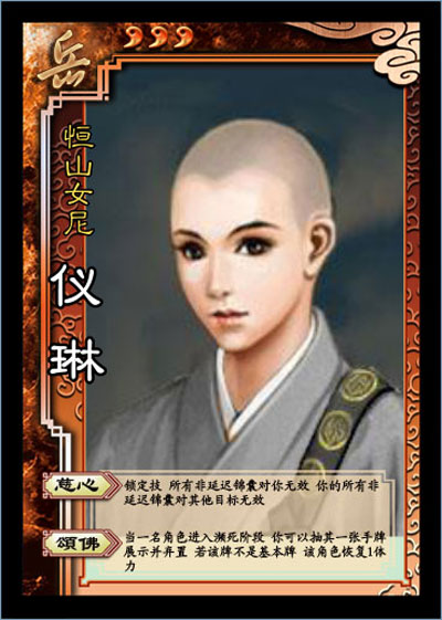 图片: 仪琳.jpg