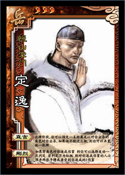 图片: 定逸.jpg