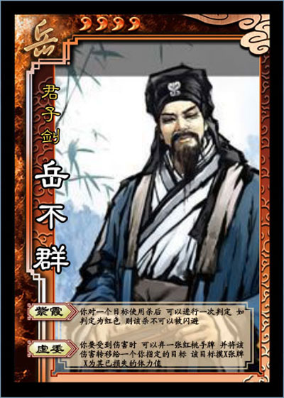 图片: 岳不群.jpg