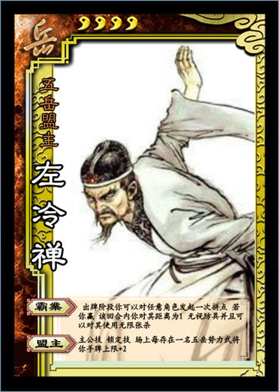 图片: 左冷禅.jpg