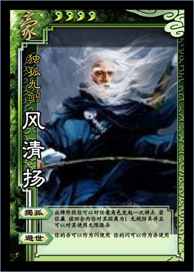 图片: 风清扬.jpg