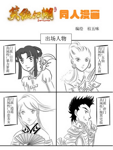 图片: 图11：笑傲江湖同人漫画1.jpg