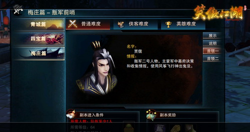 图片: 图5：叛军前哨中的大BOSS——铁扇子贾儒.jpg
