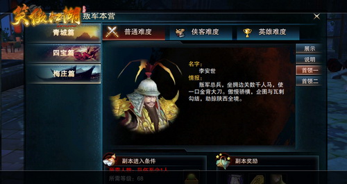 图片: 图11：最后的大BOSS——叛军总兵李安世.jpg