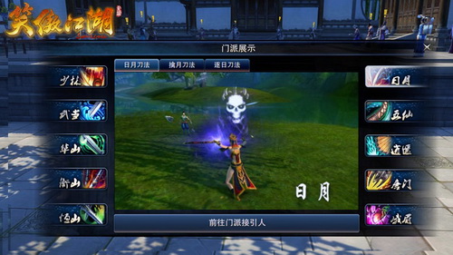 图片: 图3：专为新手准备的各门派精彩武学展示界面.jpg