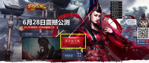 图片: 图2：点击官网“客户端下载”按钮.jpg