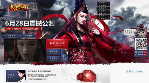 图片: 图2：全新官网，全新体验，跟陈乔恩一起了解《笑傲江湖OL》.jpg
