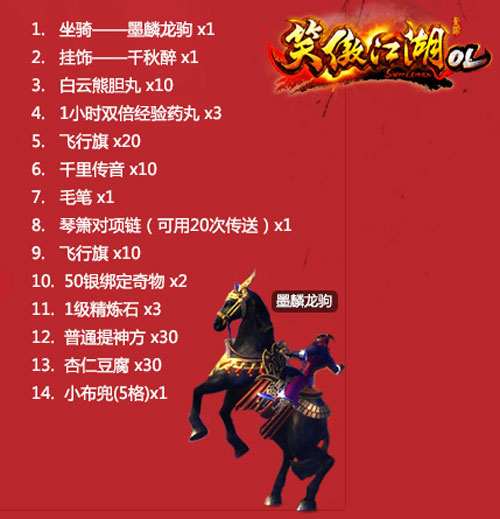 图片: 虚拟礼包内容列表.jpg