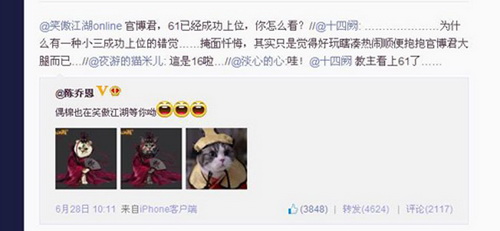 图片: 图2：陈乔恩教主号令，携61等群喵聚首江湖，一呼百应.jpg