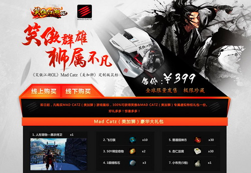 图片: 图1完美世界携手Mad-Catz（美加狮）.jpg