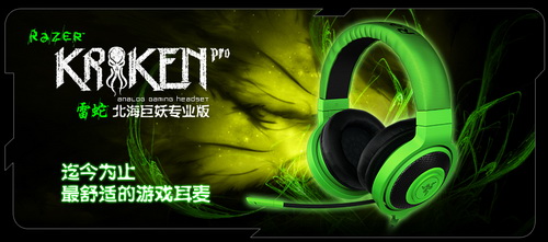 图片: 图2：全明星加盟，当然少不了雷蛇北海巨妖专业级游戏耳麦.jpg