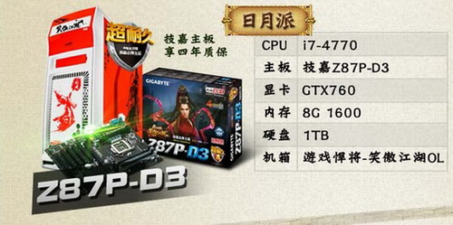 图片: 图2：《笑傲江湖OL》专属定制高端游戏机，高端大气上档次.jpg