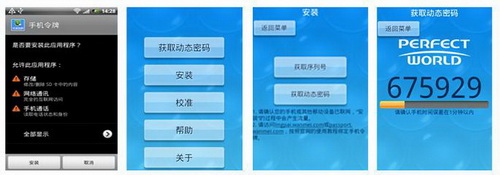 图片: 图1：手机令牌安装界面.jpg